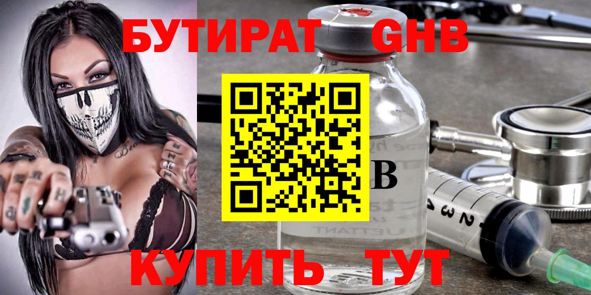 Пыть-Ях  БУТИРАТ Butirat  Вход с VPN 