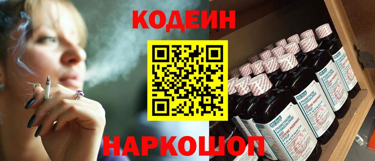 Кодеин напиток Lean (лин) Пыть-Ях