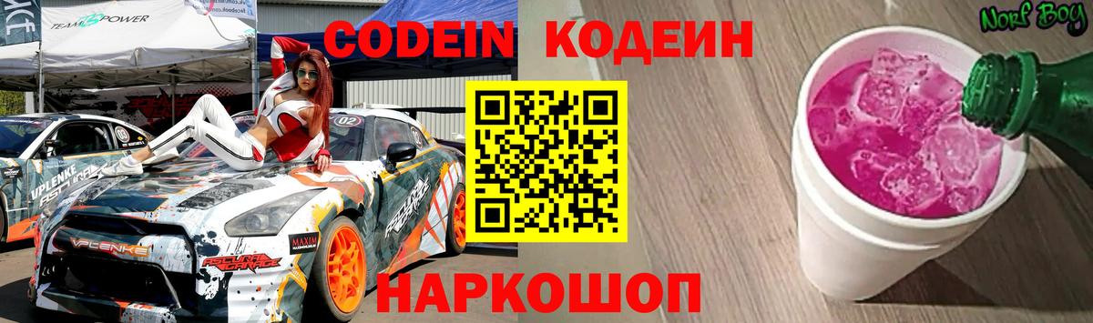 Кодеин напиток Lean (лин)  даркнет сайт  Пыть-Ях  Вход с VPN 