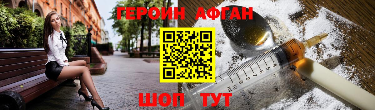 ГЕРОИН афганец  Вход с VPN  Героин  Пыть-Ях 