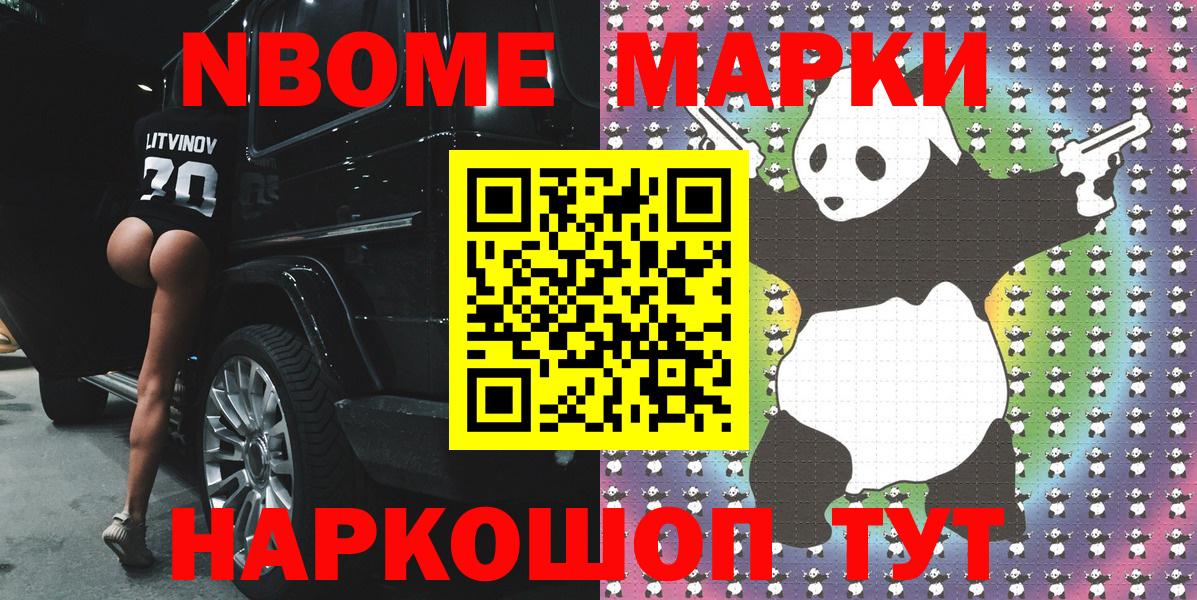Пыть-Ях  Марки NBOMe 1,5мг  Вход с VPN 